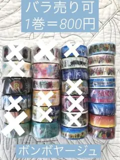 BON VOYAGE オリジナルマスキングテープ 中古 15本セット rco-750-0000_3.jpg