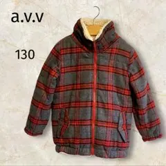 a.v.v アーヴェヴェ　130 中綿コート　アウター　リバーシブル　冬服