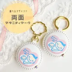 【両面仕様・スワロつき♡】選べるデザイン*✩ シンプル マタニティキーホルダー