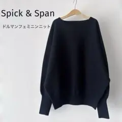 定価14300円／Spick & Span／ドルマンフェミニンニット／ブラック