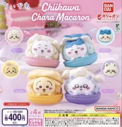 ちいかわ キャラマカロン