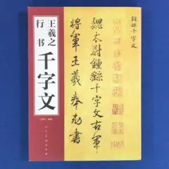 古筆連綿字典 仲田幹一 編 - メルカリ