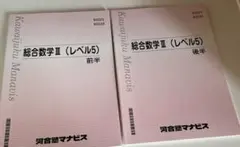 河合塾マナビス 総合数学I・A・II・B(レベル4) 前半・後半セット