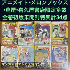 【初版】ふつうの軽音部5巻・6巻　蔦屋・アニメイト・喜久屋書店・メロンブックス
