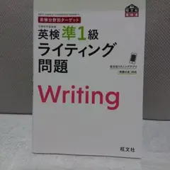 英検準1級ライティング問題