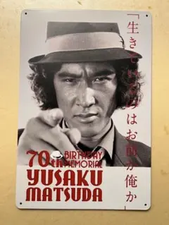 【 MY 18 】 ☆ 生きているはお前か俺か ☆ 昭和レトロ ☆ ブリキ看板☆