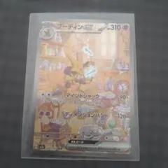 フーディンex SAR SV2a ポケモンカード151 203/165