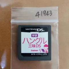 学研 ハングル三昧DS