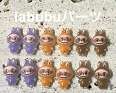 ラブブ⋆*ネイルパーツ⋆*3Dパーツ 3色×4⋆*12個入