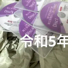 【学科】令和5年 2級電気通信工事施工管理技士 dvdセット 2023