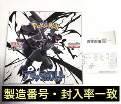 24時間以内発送　ブラックボルト　1BOX 新品未開封品