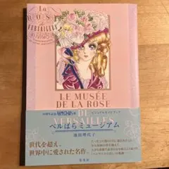 ベルばらミュージアム 40周年記念 ベルサイユのばら展 ビジュアル