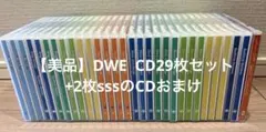 【美品】DWE ディズニー英語システム　CD 29枚+2枚セット　シングアロング