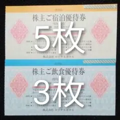 リーガロイヤルホテルご優待券のサムネイル