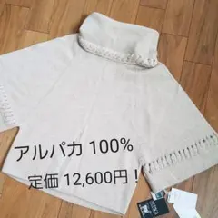 【新品タグ付き】柔らか アルパカ♡セーター