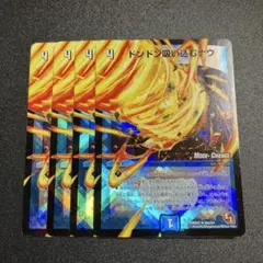 ドンドン吸い込むナウ4枚 ドンドン吸い込むナウ [DMBD09 16/20] | トレカカク～デュエマ
