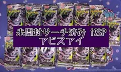 イーブイヒーローズ、ロストアビス、ハイクラスパック空箱 ペリペリ