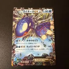カイオーガEX RR XY5 タイダルストーム 031/070