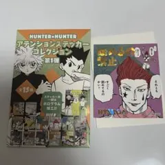 アテンションステッカー ヒソカ