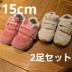 New Balance 996 313 15cm 2足セット