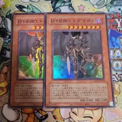 遊戯王　d hero　ドグマガイ　青文字　シークレット　復刻　2枚
