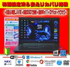 ◎最強＆美品★最新Win11★新品SSD★メモリ増★リカバリ★オフィス★爆速起動のサムネイル