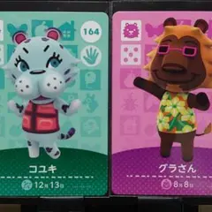 あつ森amiiboカード コユキ＆グラさん