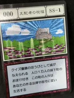 超豪華仕様 支配者の祝福 ハイエスト レリーフ グリードアイランド 一