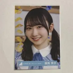ち*可様 日向坂46　藤嶌果歩　生写真　君はハニーデュー　ヨリ
