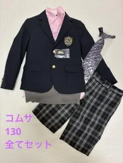 コムサ　子供　セレモニー　入学　卒園　フォーマル