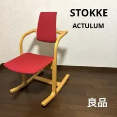 ストッケ アクチュラム Stokke Actulum STOKKE ACTULUM ストッケ アクチュラム バランスチェア ベージュ