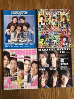 young song 嵐 4冊セット