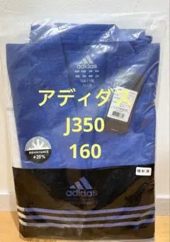 アディダス　adidas 柔道着 160上下セット 帯あり 3点セット　ブルー