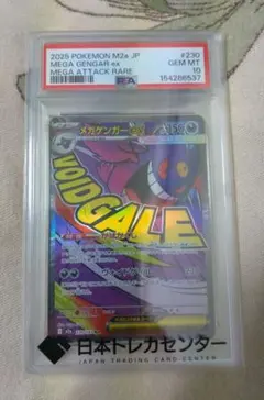 【PSA10】メガゲンガーex MA MEGAドリームex 230/193