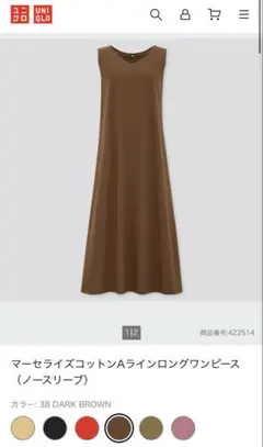 マーセライズコットン ロングワンピース