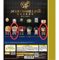 ジョジョの奇妙な冒険　JOJO WORLD EDITION 2点セット