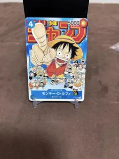 ルフィ：週刊少年ジャンプ付録　ワンピースカード