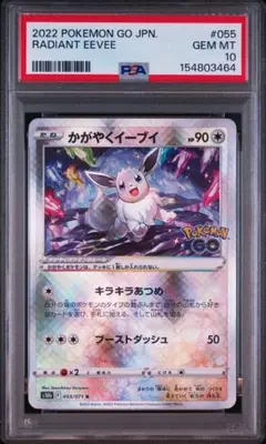 PSA10】かがやくイーブイK S10b 055/071 Pokemon GO - メルカリ