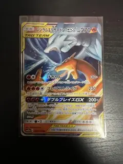 レシラム＆リザードンGX RR SM10 ダブルブレイズ 007/095