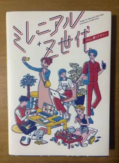 ミニアル+Z世代