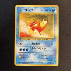 美品　コイキング　旧裏面　ロケット団