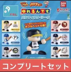 パワプロくん ゆれるんです パシフィック・リーグ 全6種 コンプ