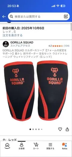 【美品】GORILLA SQUAD ニースリーブ 左右セット Mサイズのサムネイル