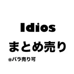 Idios 石神のぞみ 倉持めると 五十嵐梨花 獅子堂あかり 小清水透 鏑木ろこ
