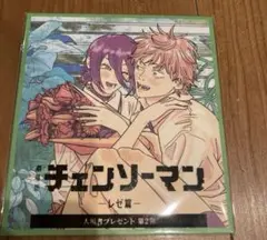 チェンソーマン 劇場版 入場特典 ミニ色紙