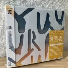 2025年最新】優里 壱 初回の人気アイテム - メルカリ