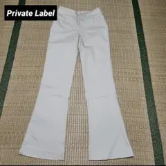 Private Label　パンツのサムネイル