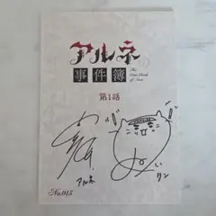 2026年最新】サイン 台本 当選の人気アイテム - メルカリ