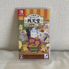 ふしぎ駄菓子屋 銭天堂 バナシ50選