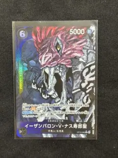 イーザンバロンVナス寿郎聖 パラレル 白文字 OP13
